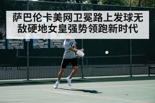 hard court tennis action