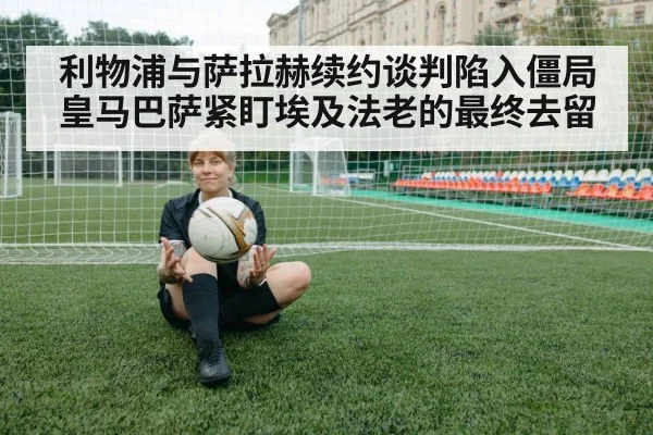 soccer transfer negotiation